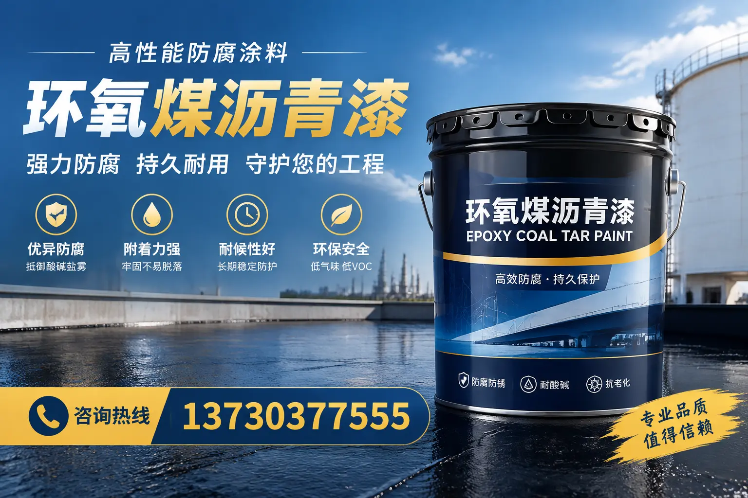 环氧煤沥青漆的耐久性分析，适合洮南的使用场景
